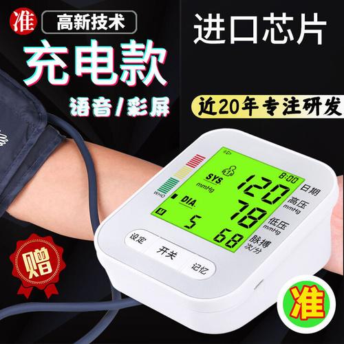 臂式电子测量仪器计家用全自动高测量仪器血压精准中老年人测量仪器仪